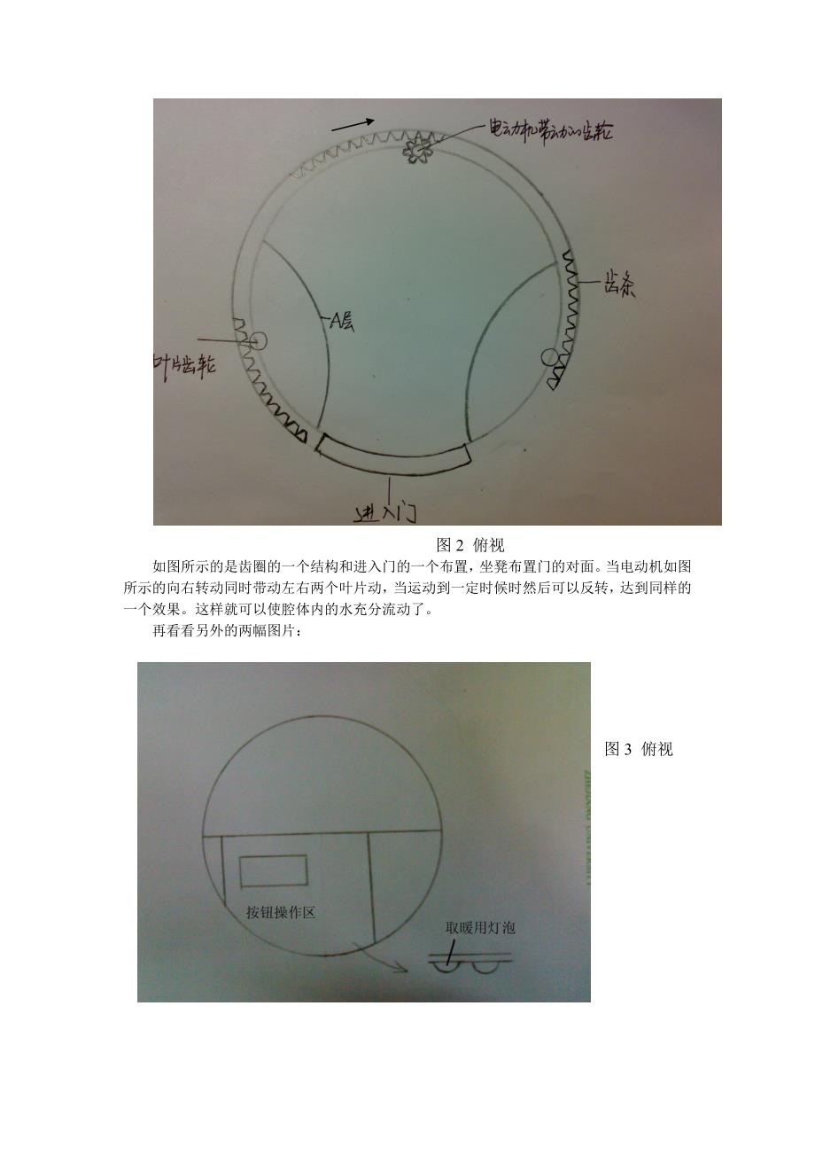 全自动洗澡机设计说明书.docx_第4页