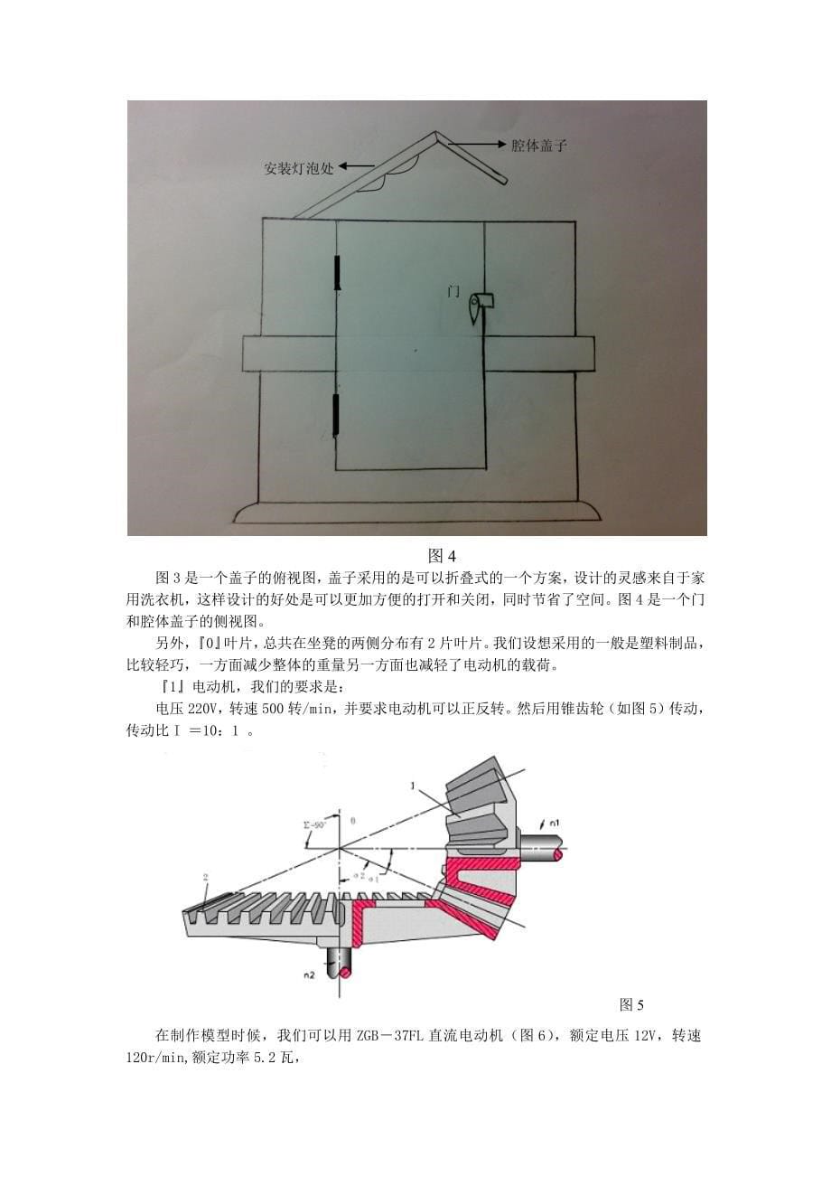 全自动洗澡机设计说明书.docx_第5页