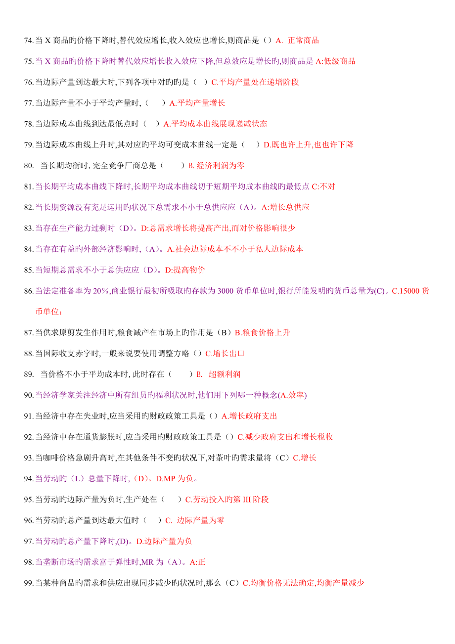 2023年西方经济学综合练习最完整题库_第4页