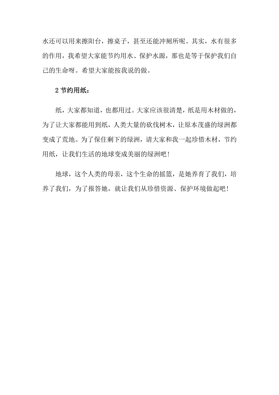 2023年环保为主题的演讲稿_第3页