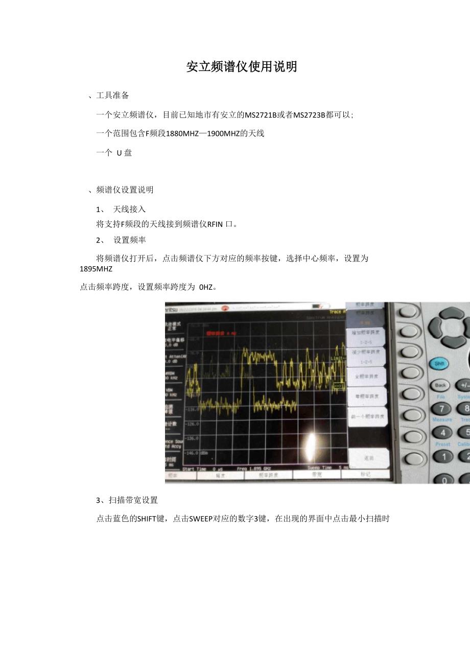 安立频谱仪使用说明_第1页