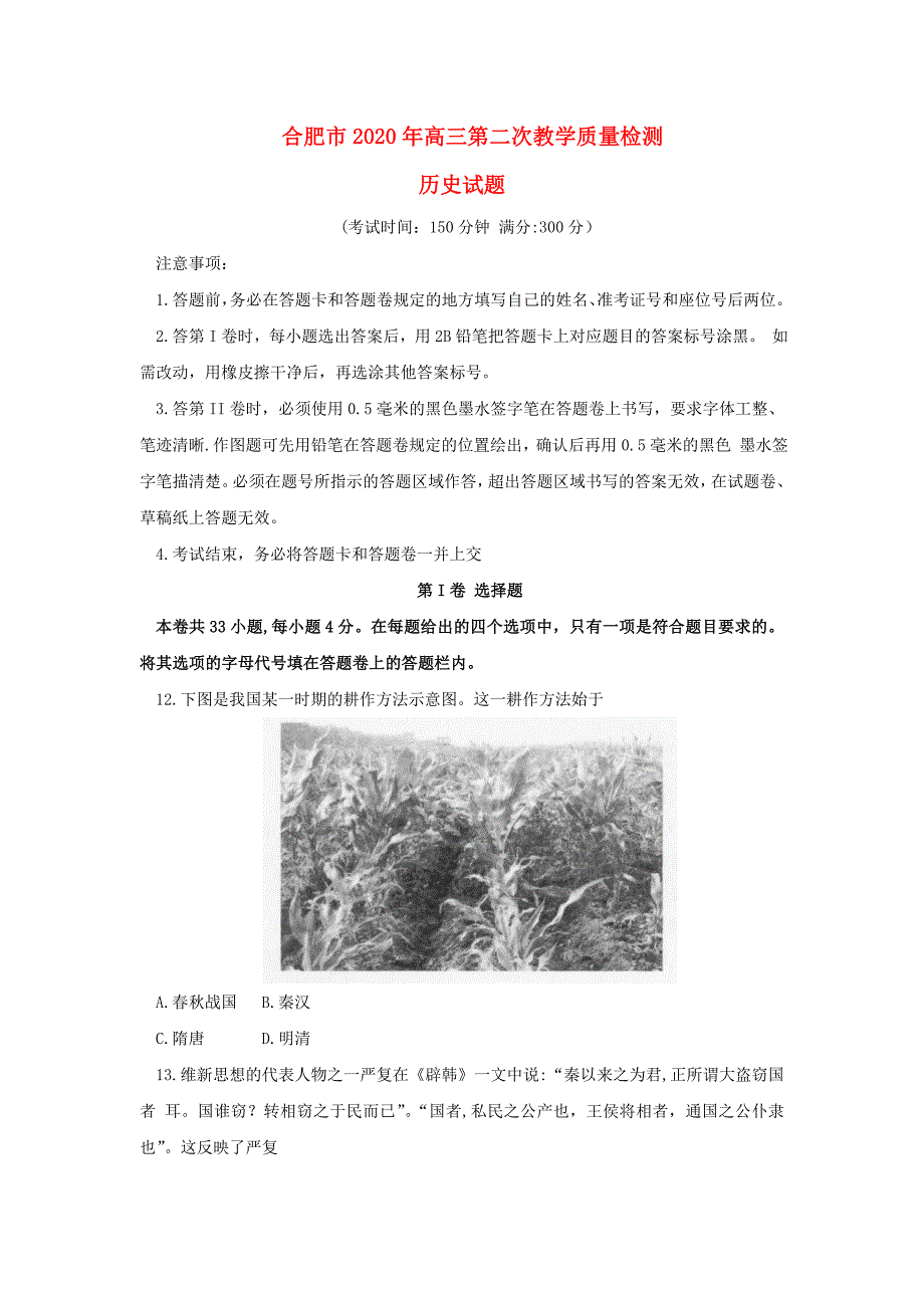 安徽省合肥市高三历史3月第二次教学质量检查试题合肥二模新人教版_第1页