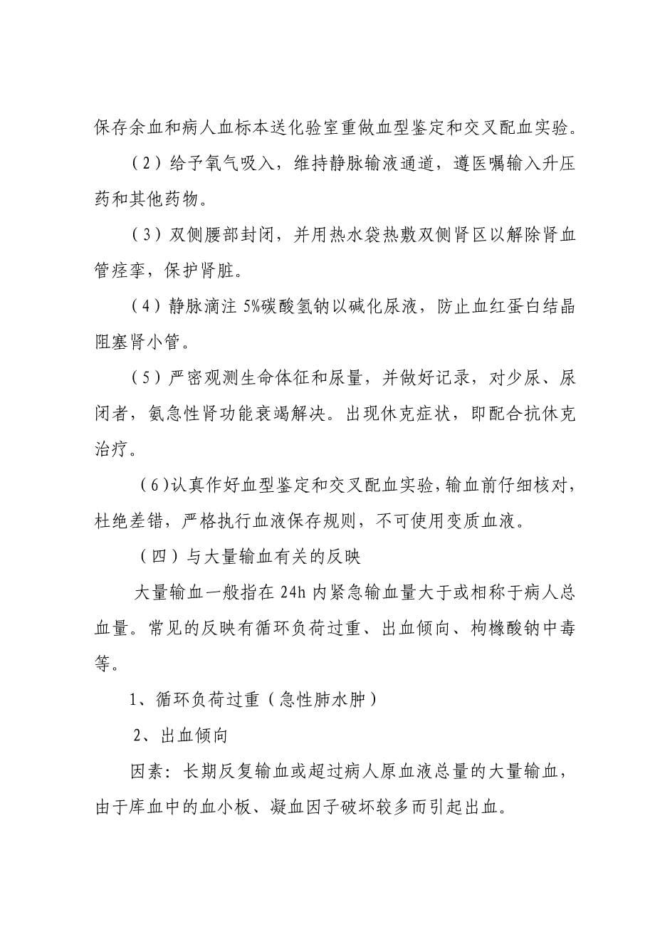 输血反应与护理措施.doc_第5页