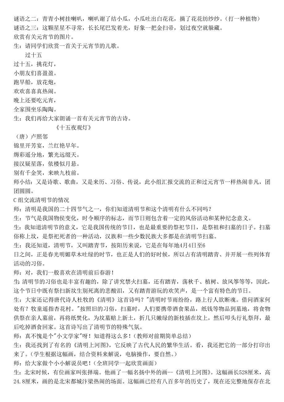 中华传统节日教学设计_第3页