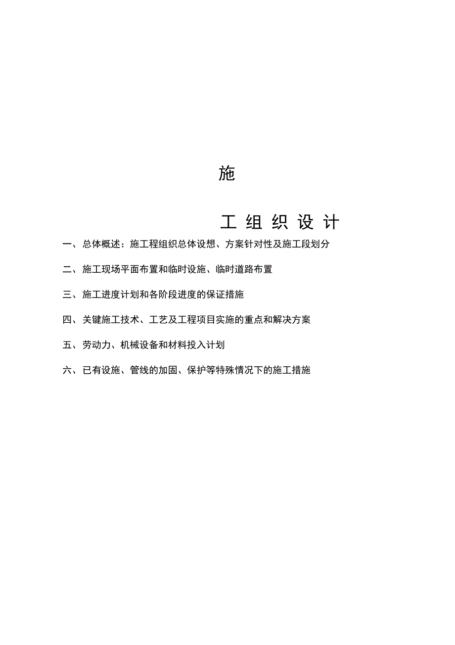 箱变安装施工组织设计_第1页