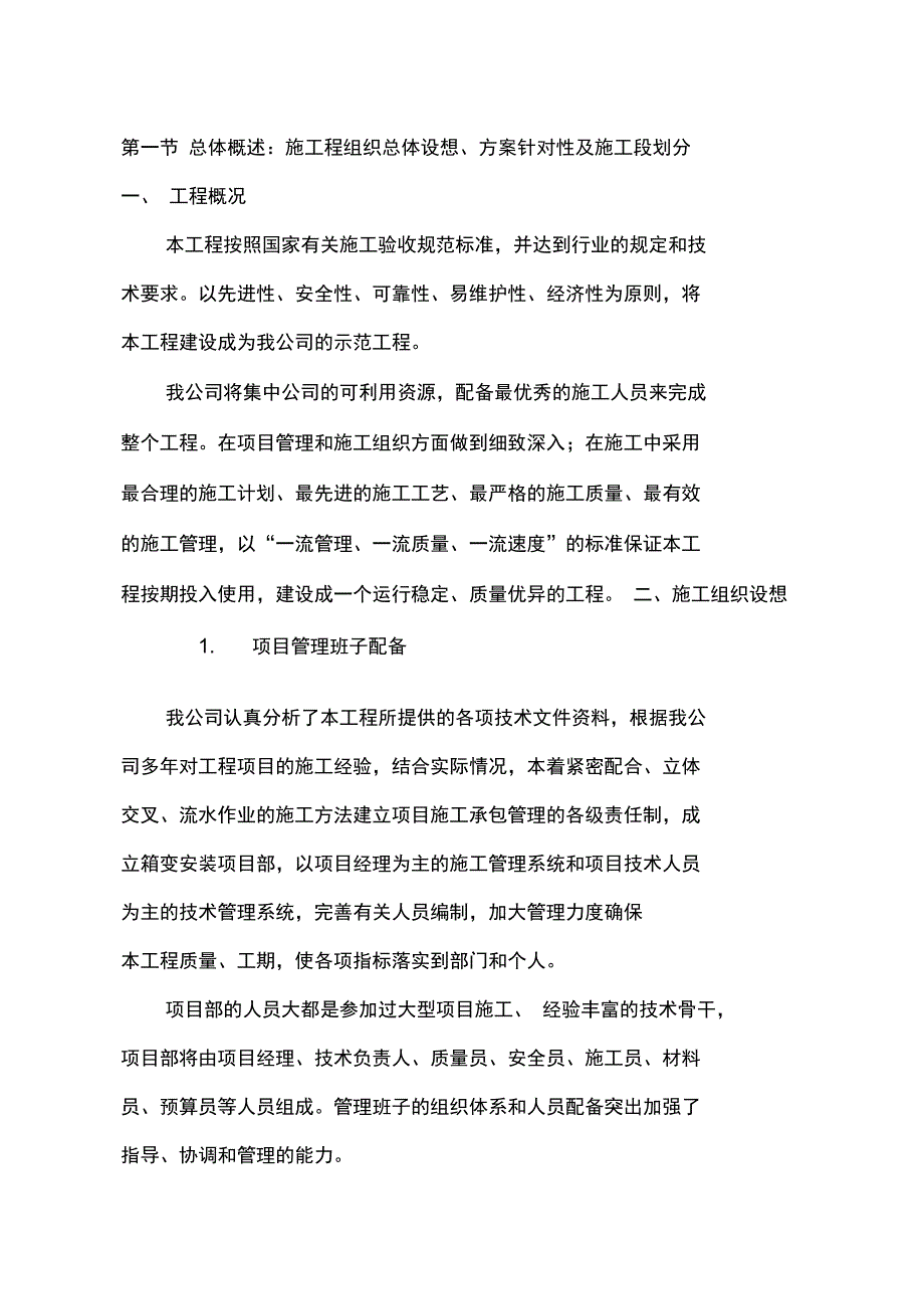 箱变安装施工组织设计_第3页