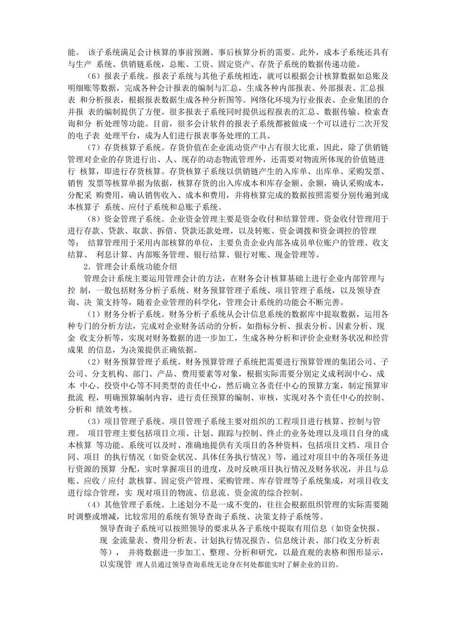 会计信息系统的结构分析_第5页