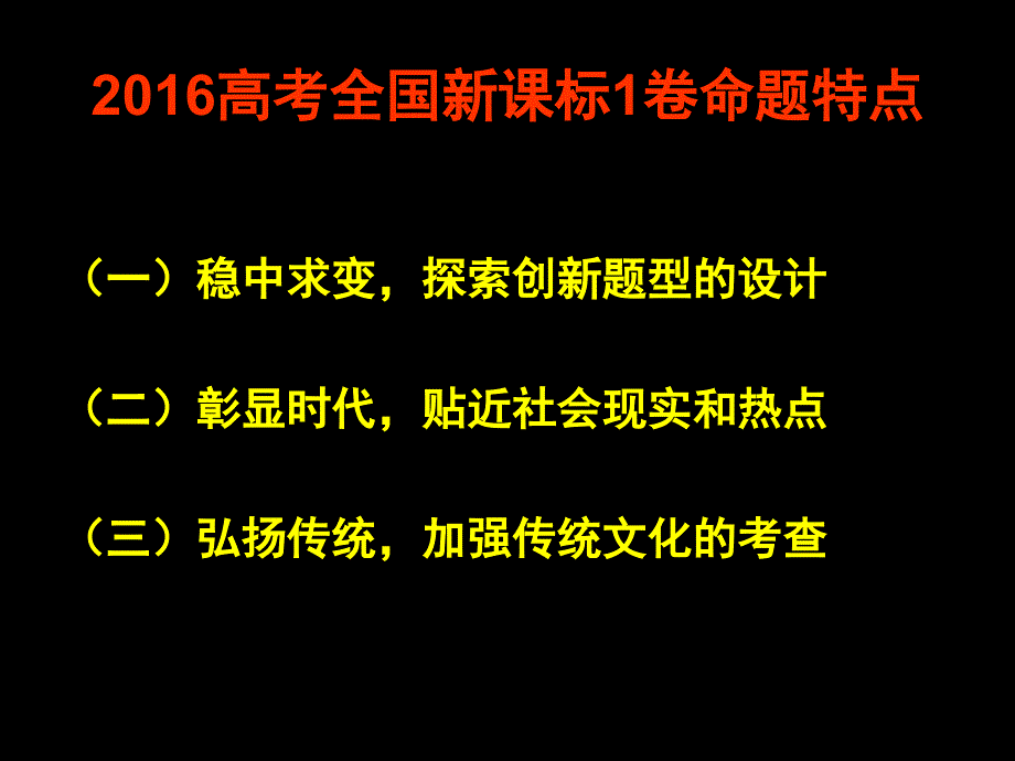 衡水中学语文PPT课件_第2页