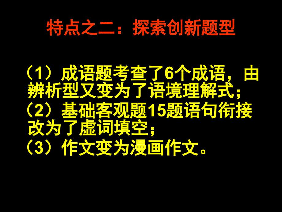 衡水中学语文PPT课件_第4页