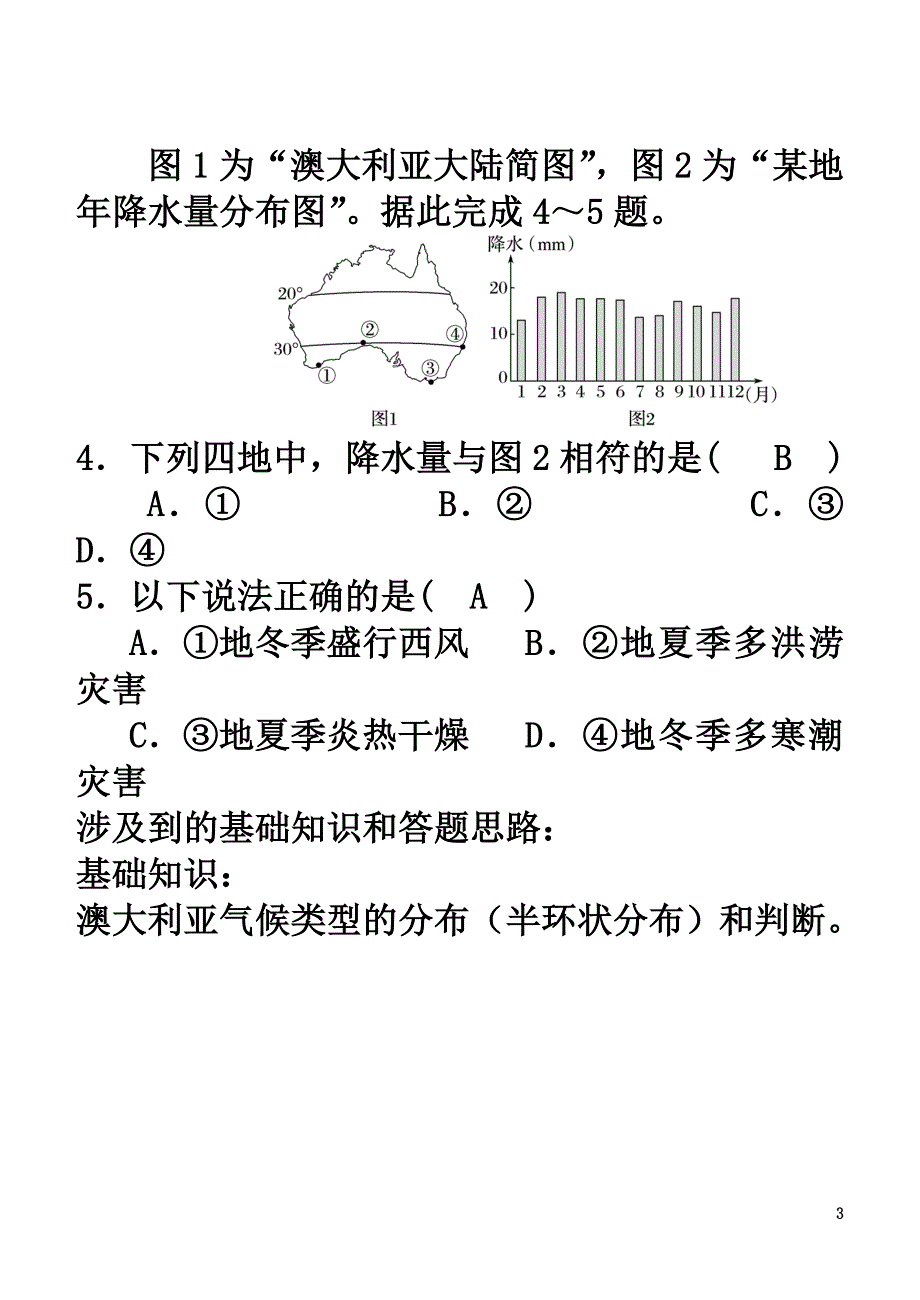 河北省辛集市高考地理每日一练（3月26日）气候试题_第3页