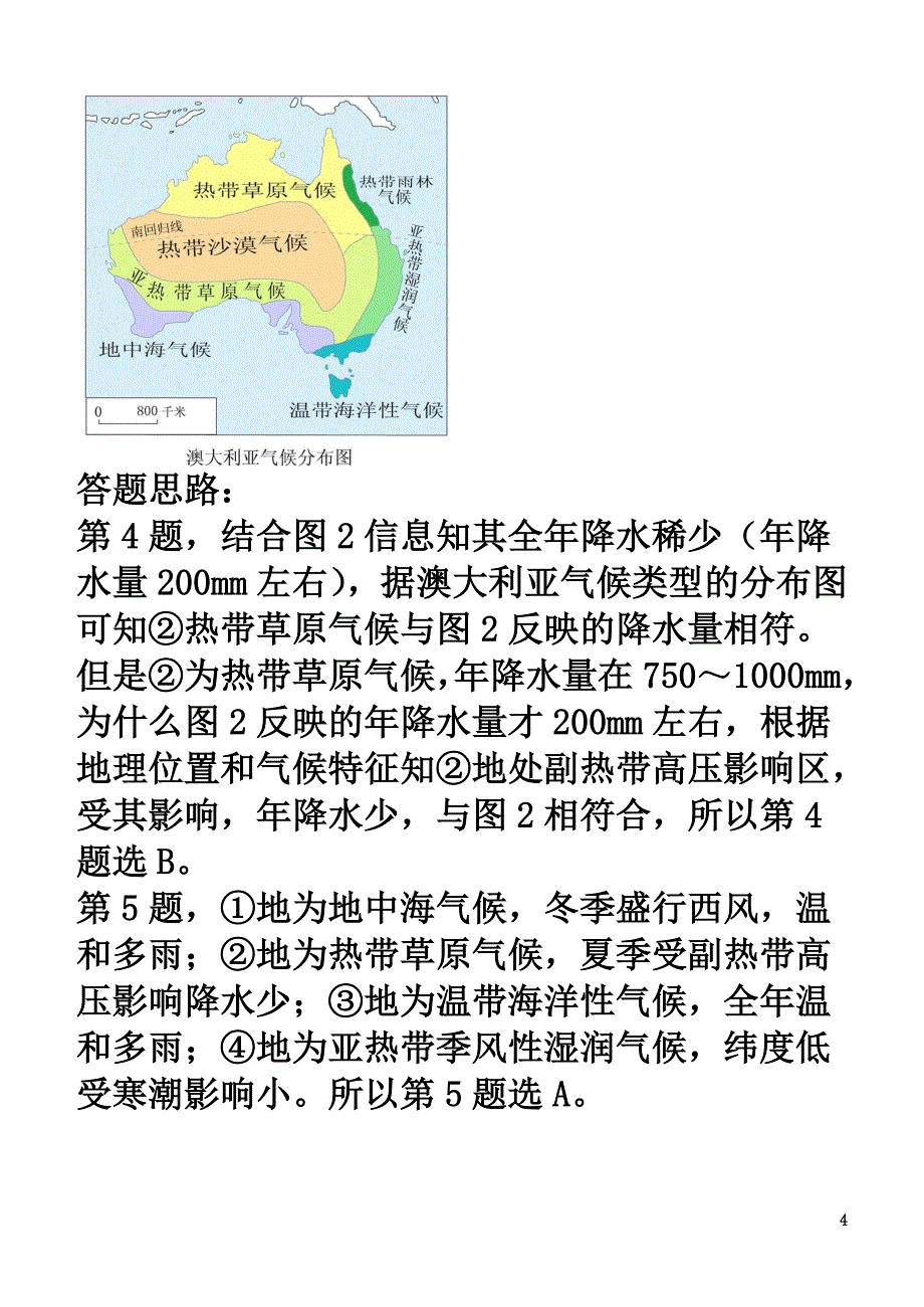 河北省辛集市高考地理每日一练（3月26日）气候试题_第4页