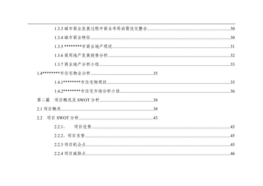 劳动湖南扩用地a-09地块房地产开发项目可行性研究报告书_第3页