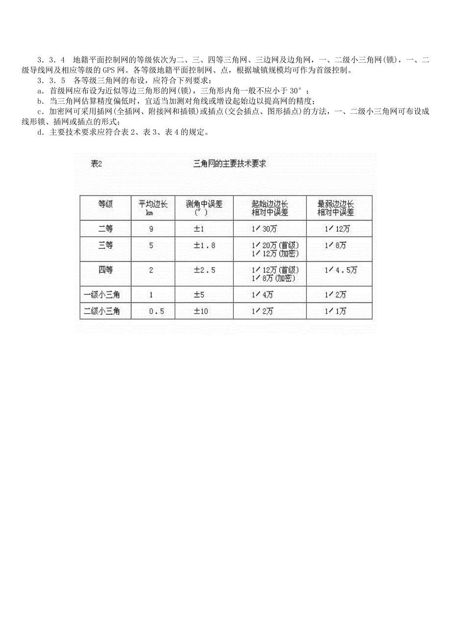 《城镇地籍调查规程》_第5页