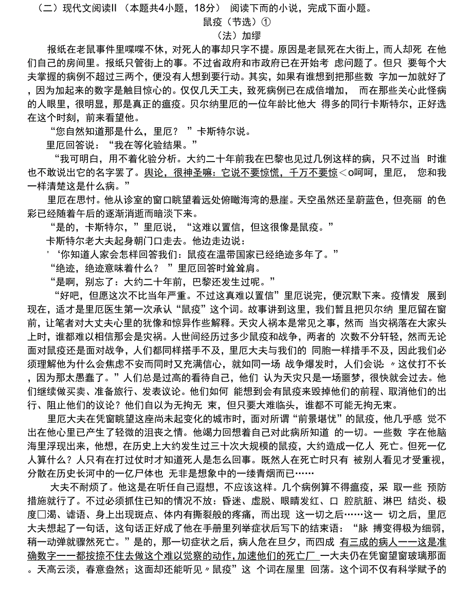 文学类文本加缪《鼠疫》阅读练习及答案_第1页