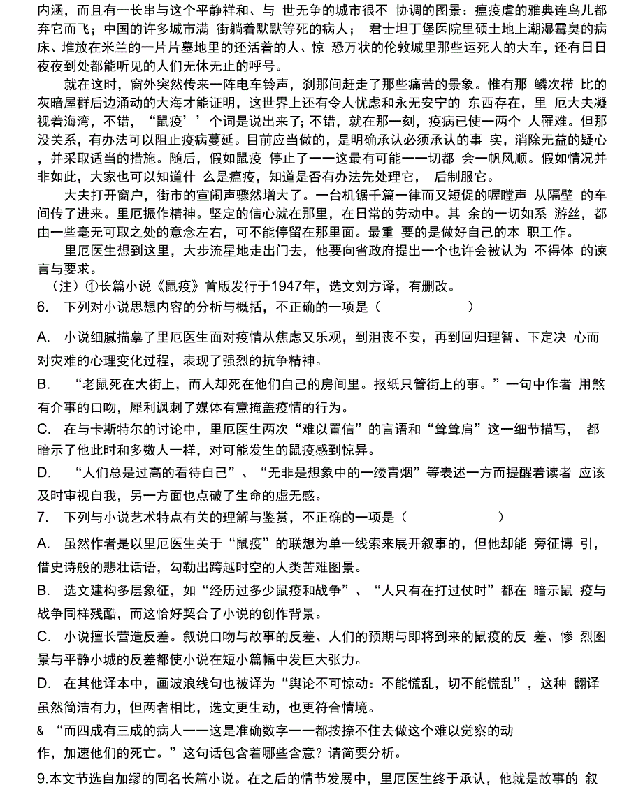 文学类文本加缪《鼠疫》阅读练习及答案_第2页