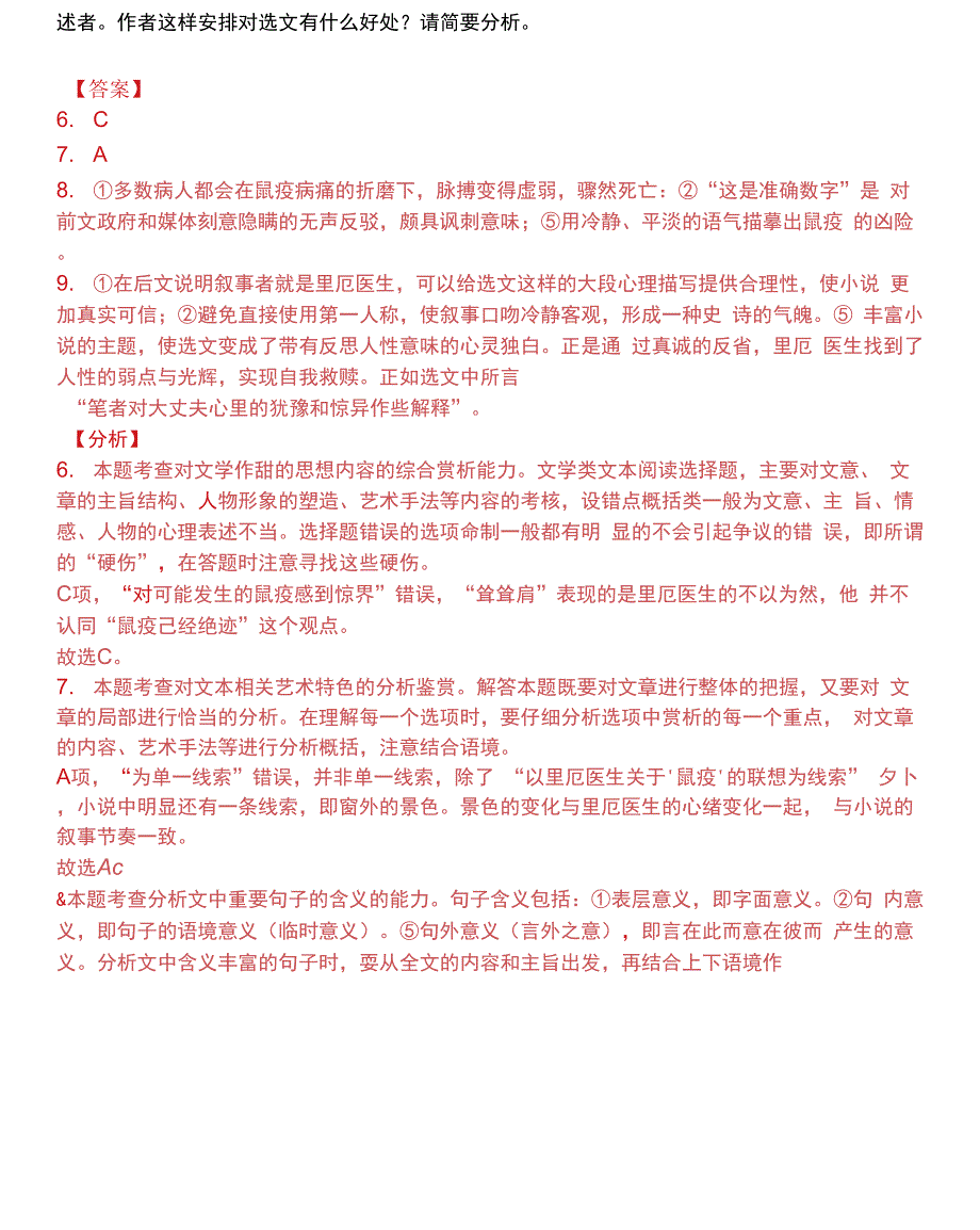 文学类文本加缪《鼠疫》阅读练习及答案_第3页