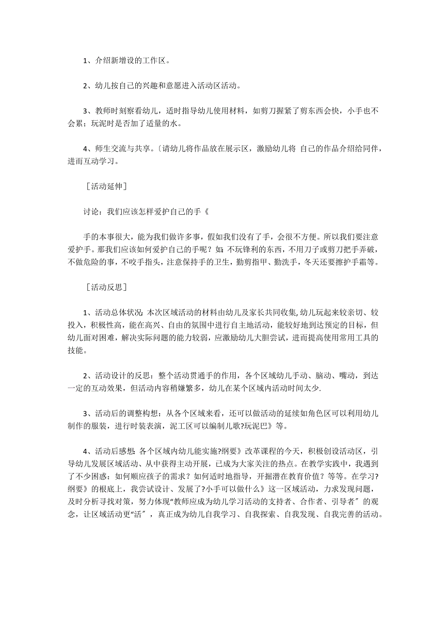 小班综合活动教案：小手可以做什么综合整合_第2页