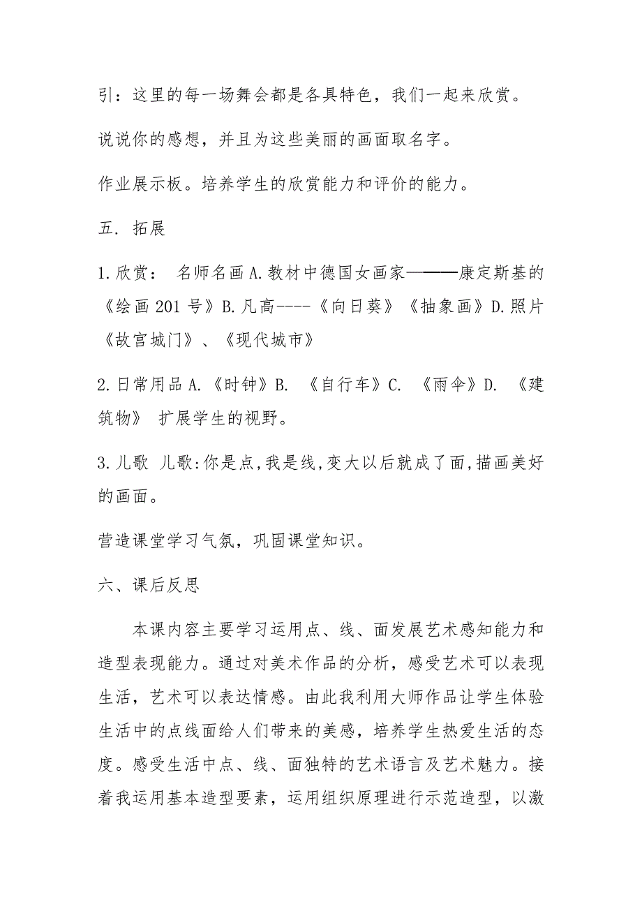 《点线面》教学设计.docx_第4页