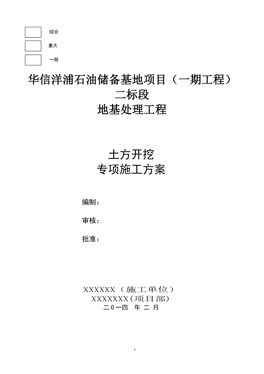 储油罐基础土方开挖施工方案_第2页