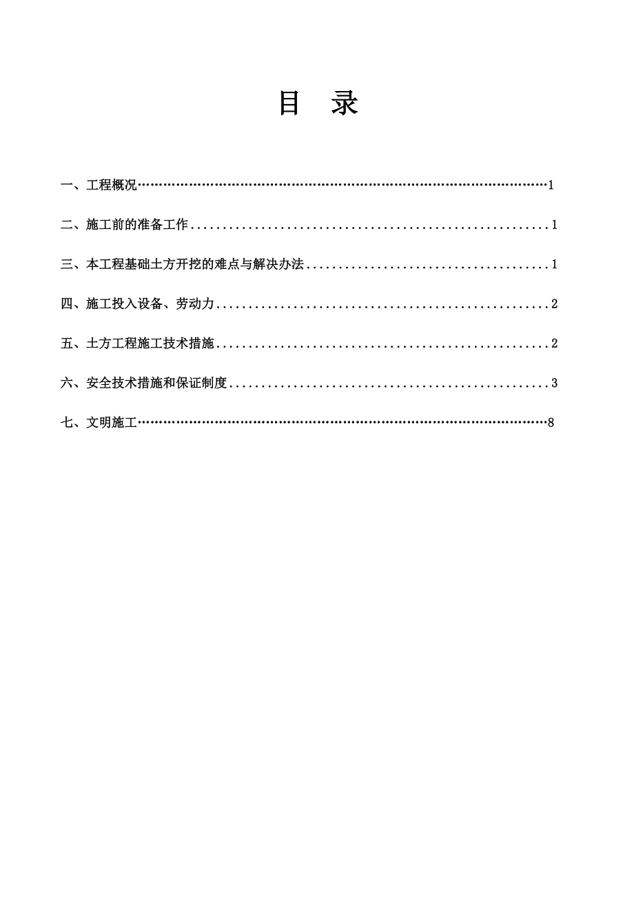 储油罐基础土方开挖施工方案_第3页