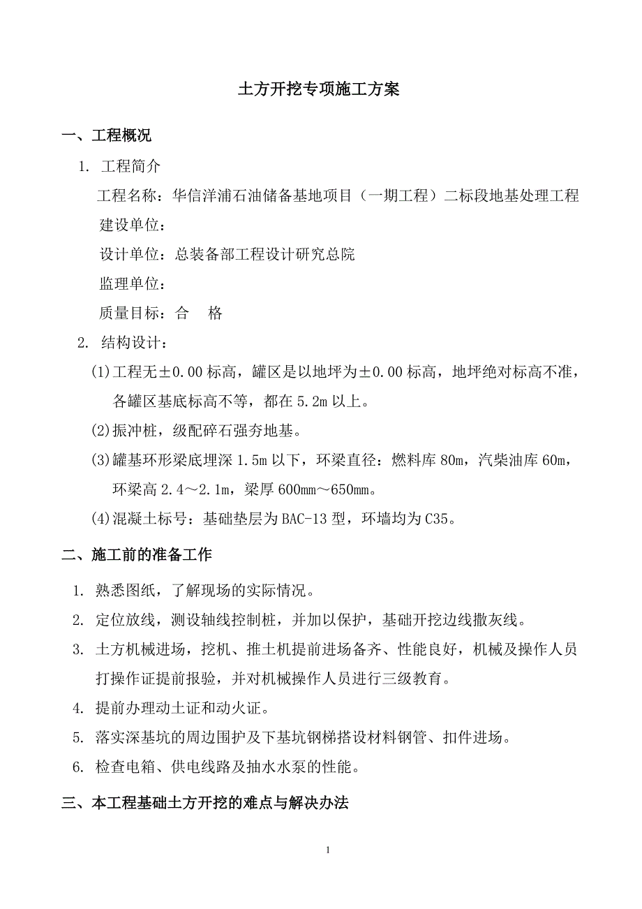 储油罐基础土方开挖施工方案_第4页