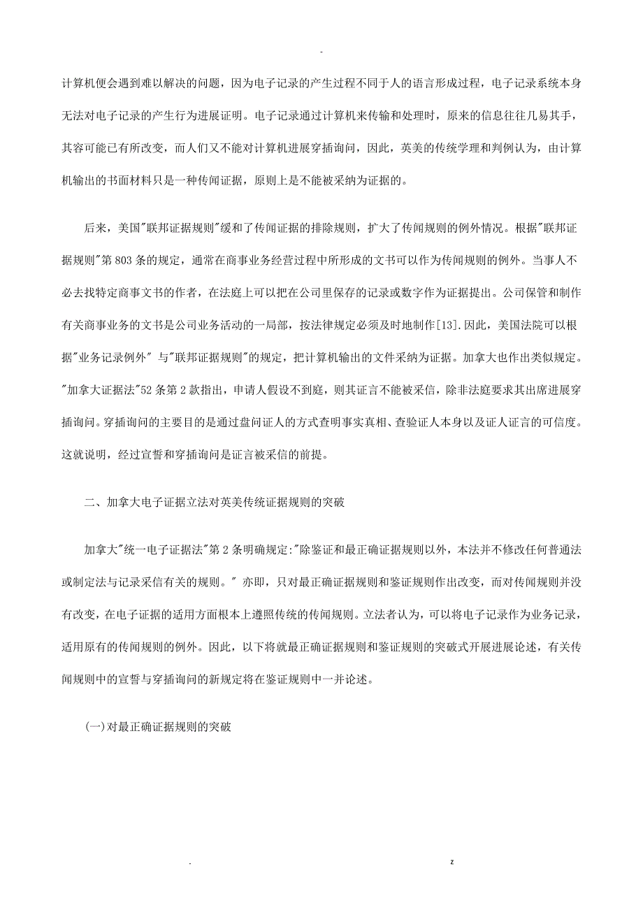 刑法诉讼加拿大电子证据法对英美传统证据规则突破_第4页