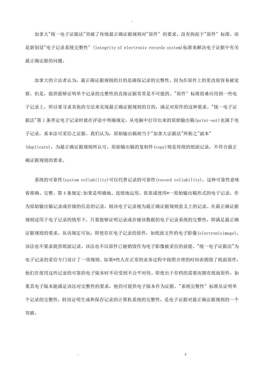 刑法诉讼加拿大电子证据法对英美传统证据规则突破_第5页