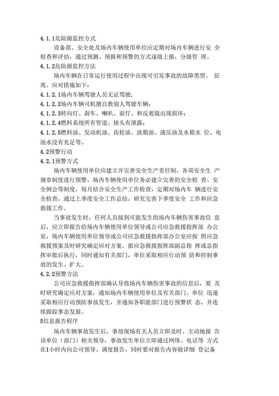 叉车事故应急预案范本_第3页