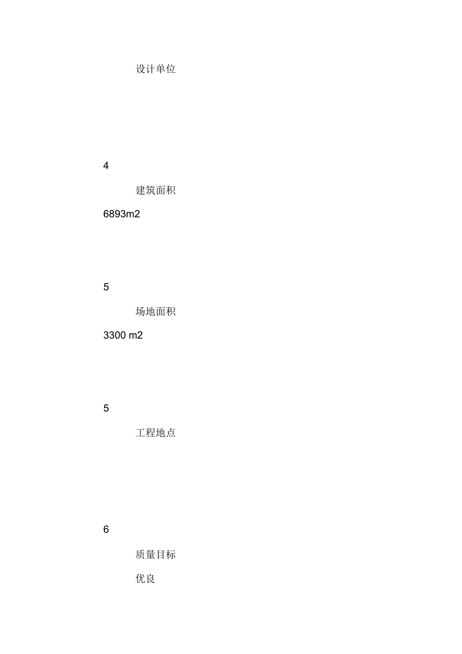 框架剪力墙结构工程施工组织设计.doc_第2页