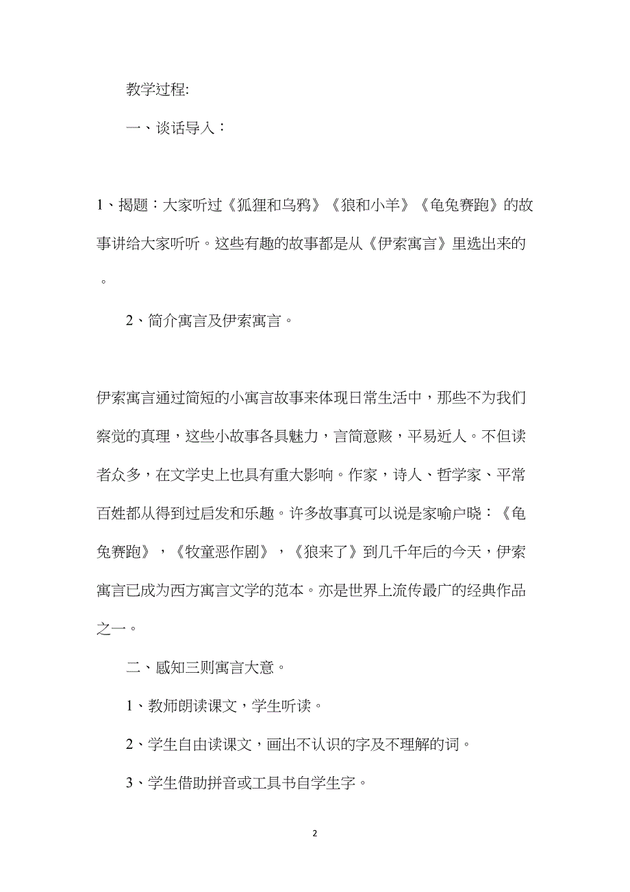 伊索寓言（三课时）_第2页