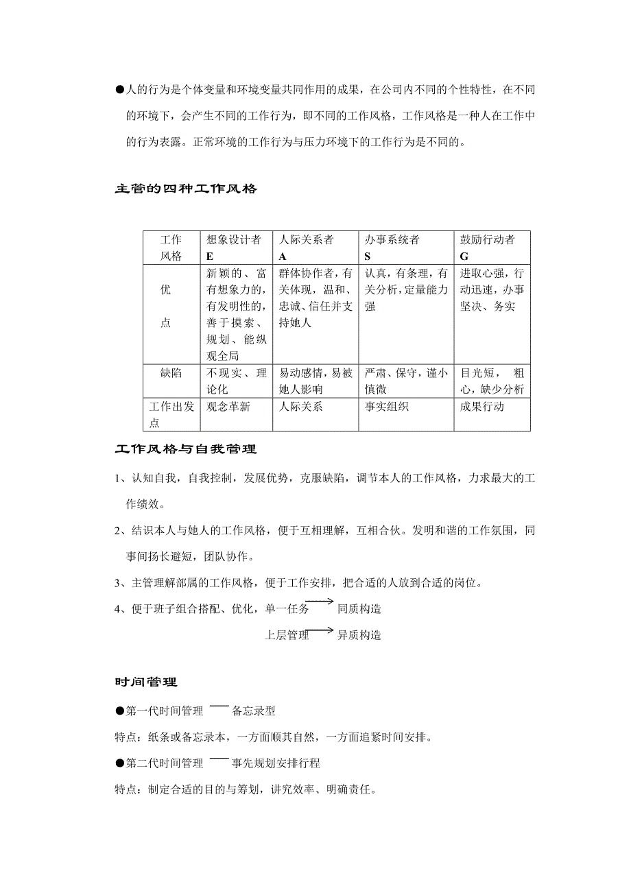 如何成为一名出色的主管_第4页