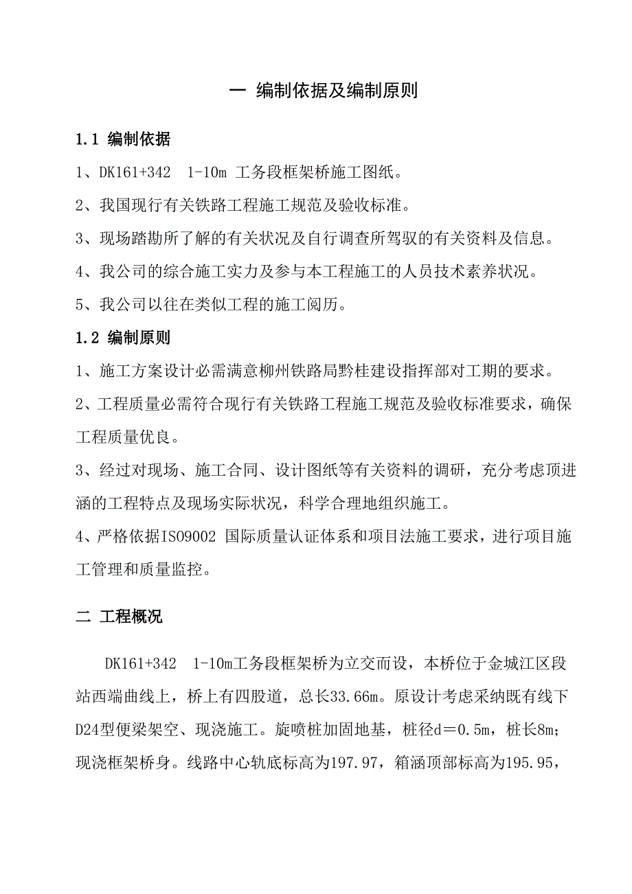 框架桥施工组织设计方案_第1页