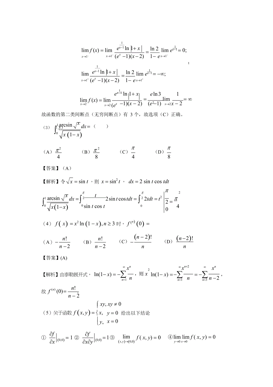 2020考研数学二真题及答案_第2页