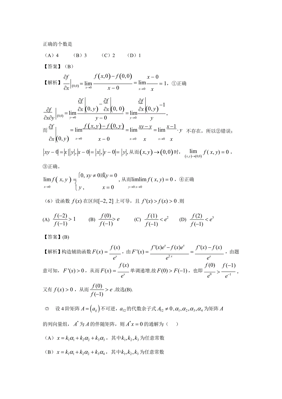 2020考研数学二真题及答案_第3页