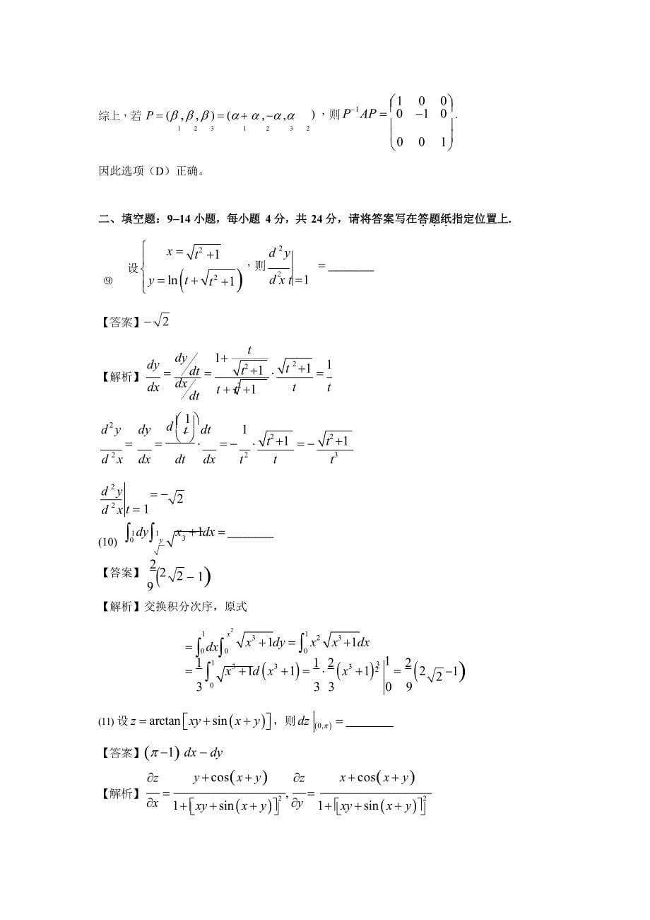 2020考研数学二真题及答案_第5页