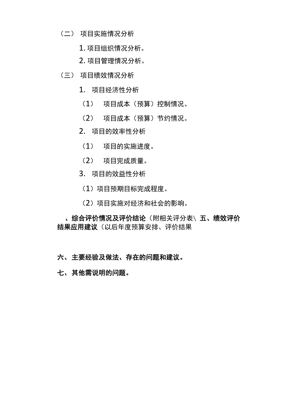 财政支出绩效评价报告_第2页