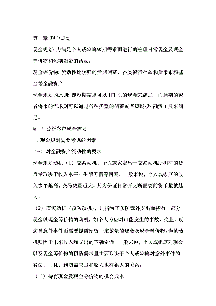 第一章 现金规划_第1页