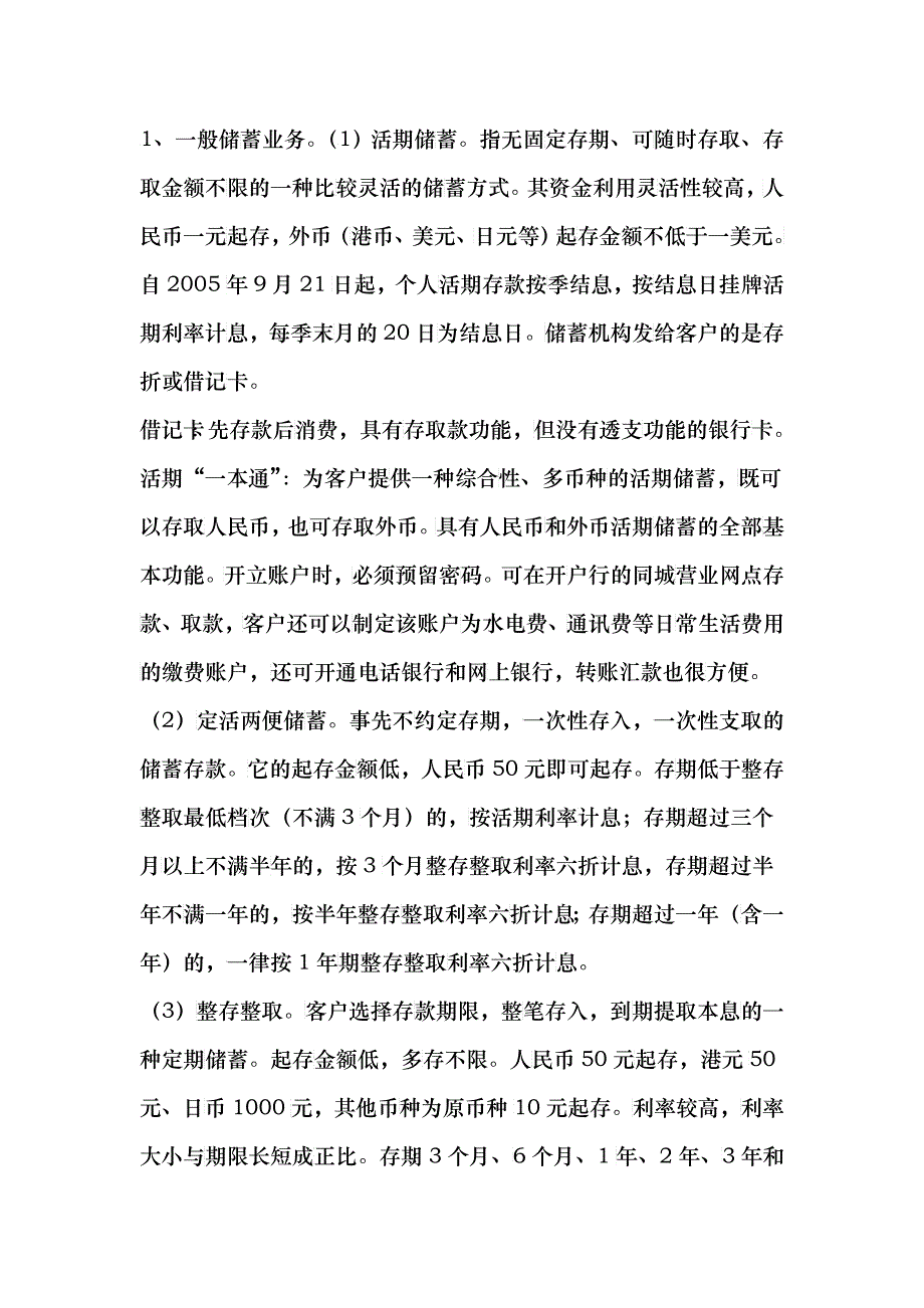 第一章 现金规划_第4页