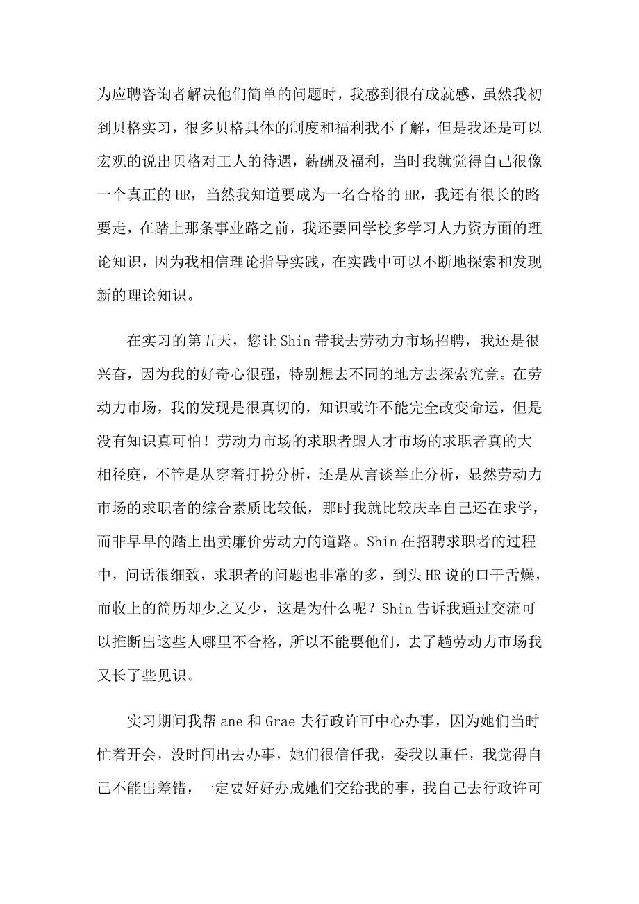 2023大二的实习报告集锦六篇_第4页