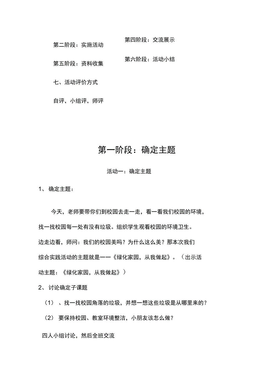 绿化家园从我做起综合实践课_第3页