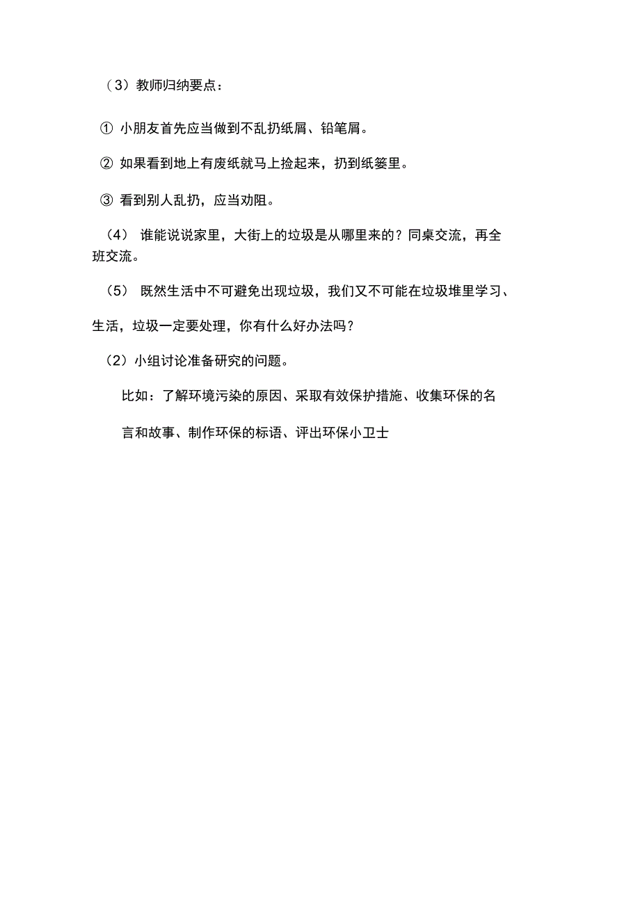 绿化家园从我做起综合实践课_第4页