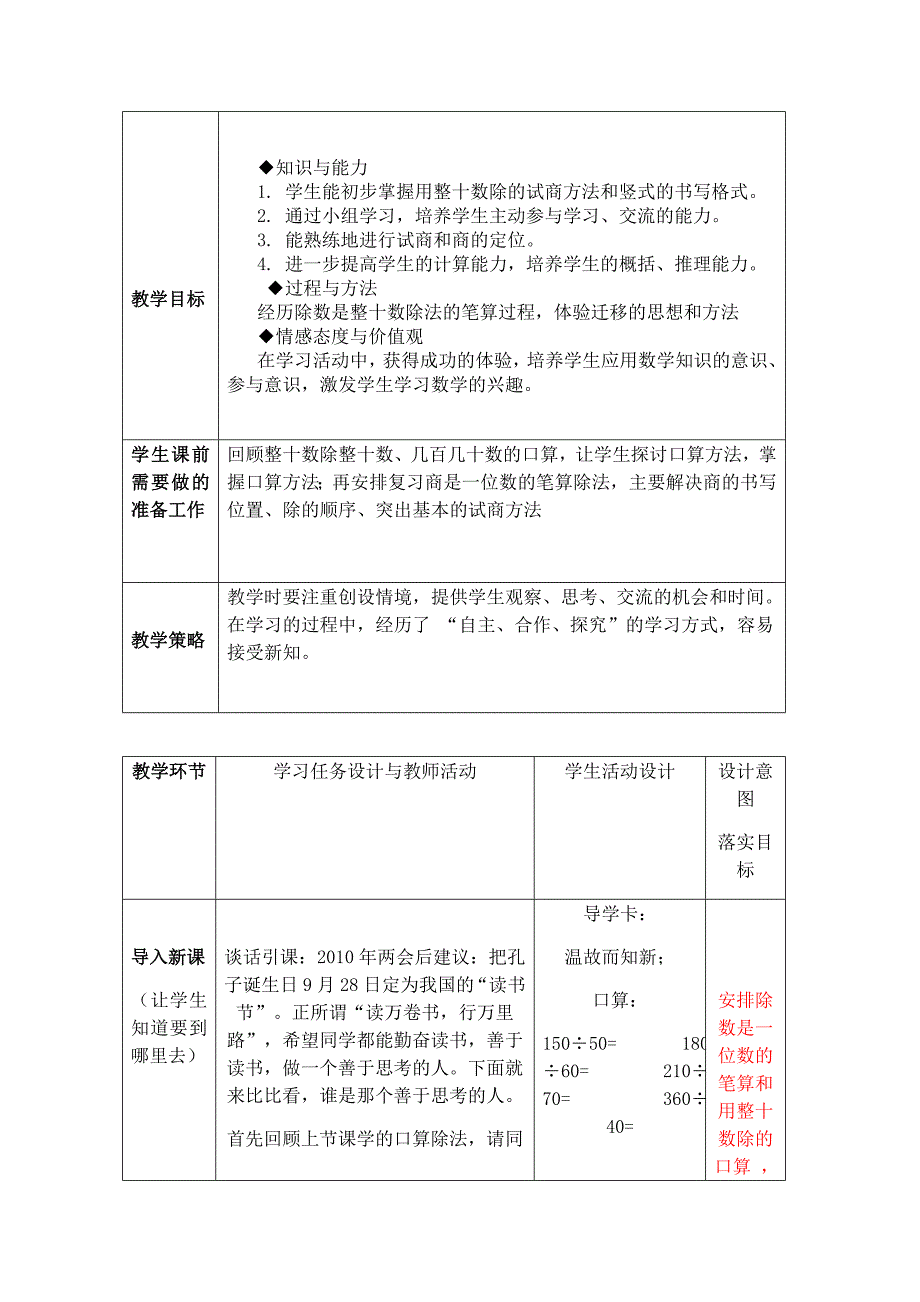 商是一位数笔算除法1.docx_第2页