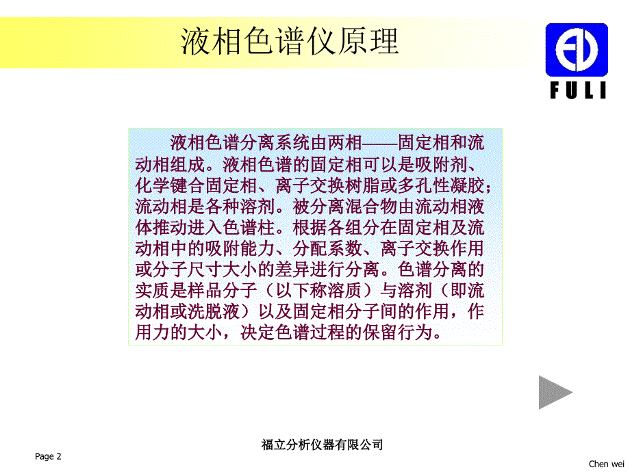 福立分析仪器有限公司课件_第2页