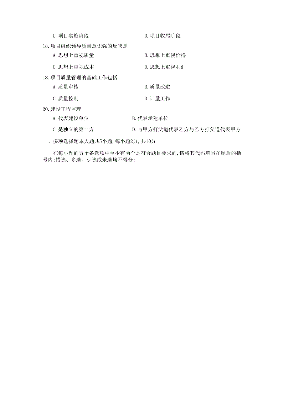 项目质量管理模拟试题及答案_第4页