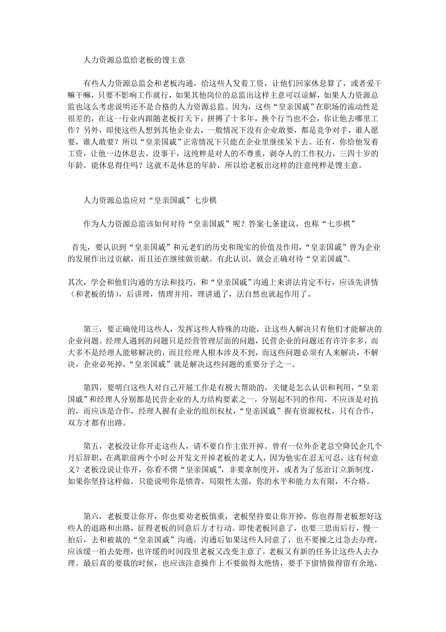 人力资本总监“七步棋”摆平老板的“皇亲国戚”[精品].doc_第2页