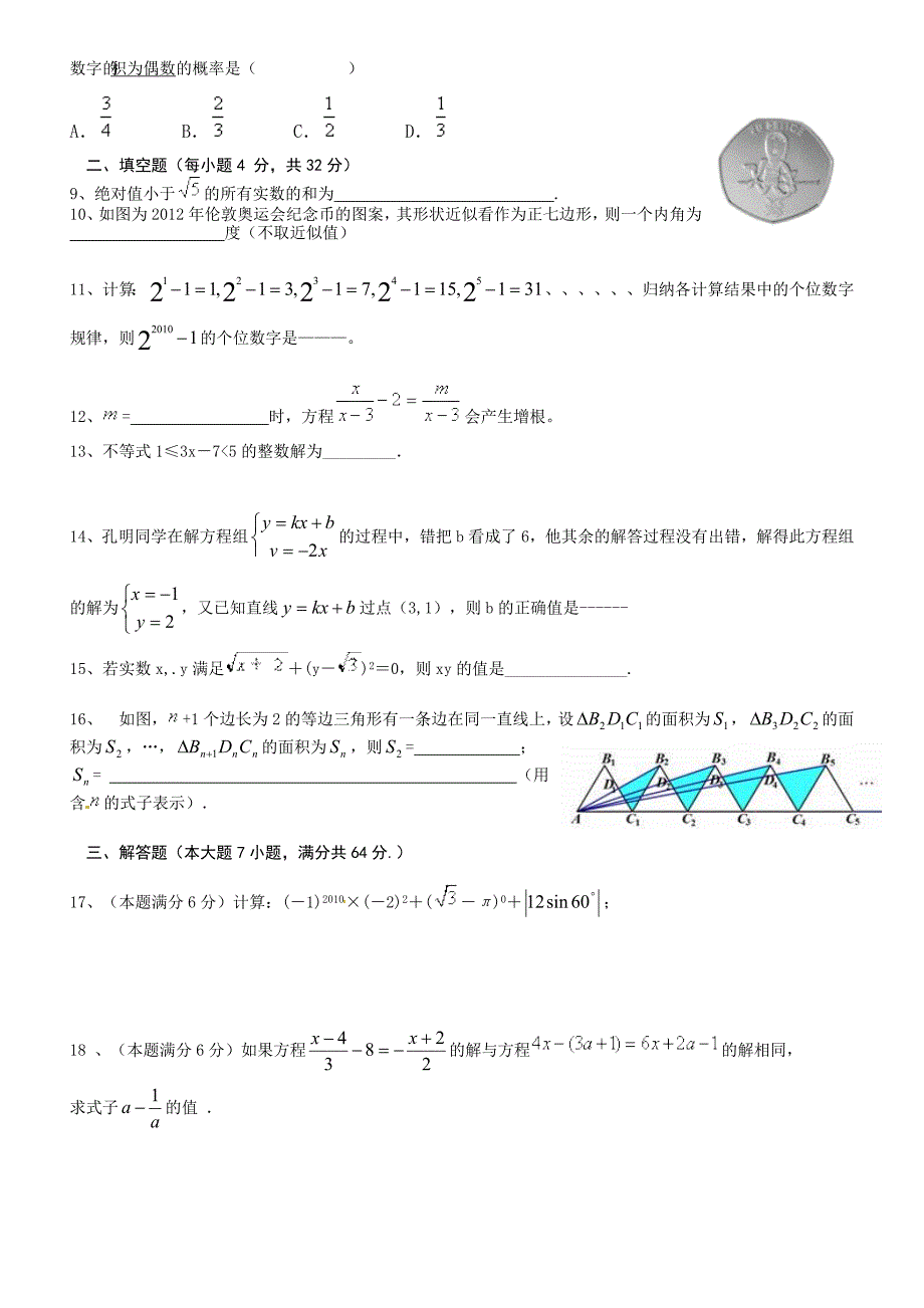 黄沙中学九年级下学期第二次月考试卷.doc_第2页