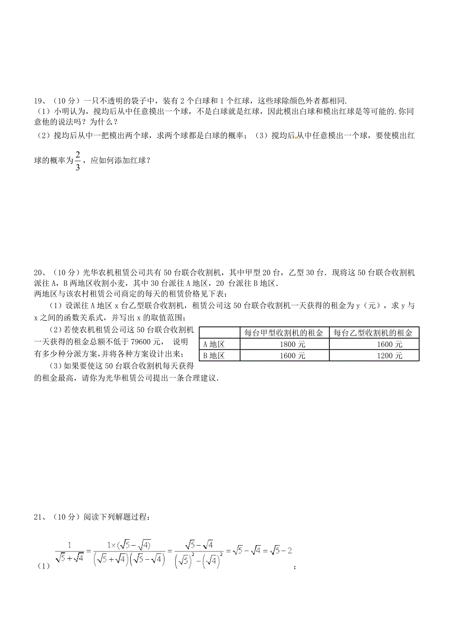 黄沙中学九年级下学期第二次月考试卷.doc_第3页