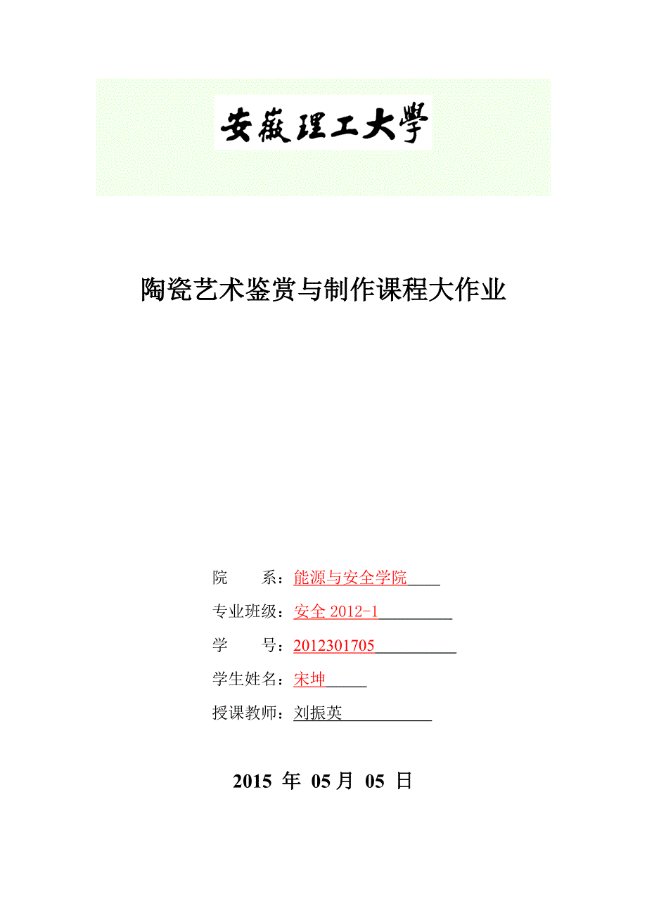 选修-陶瓷艺术鉴赏.doc_第1页