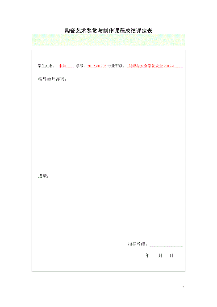 选修-陶瓷艺术鉴赏.doc_第2页