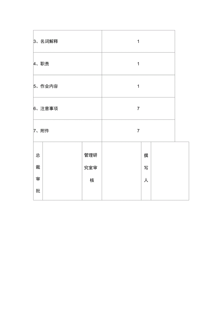 网上商城广告费收取管理办法_第2页